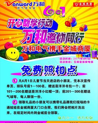 万和六一活动免费照相图片