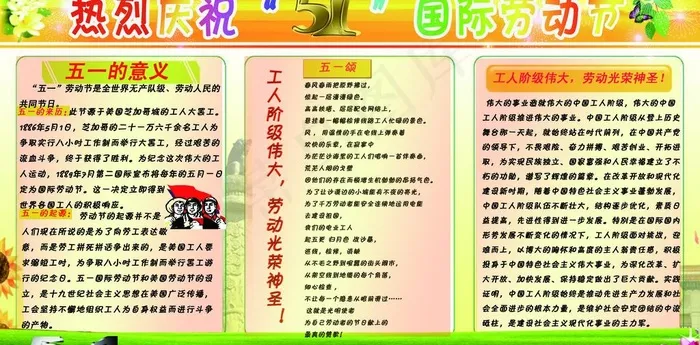 庆祝劳动节图片(5669X3118(DPI:72))psd模版下载