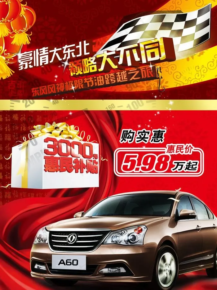 汽车海报图片(2480X3508(DPI:300))psd模版下载