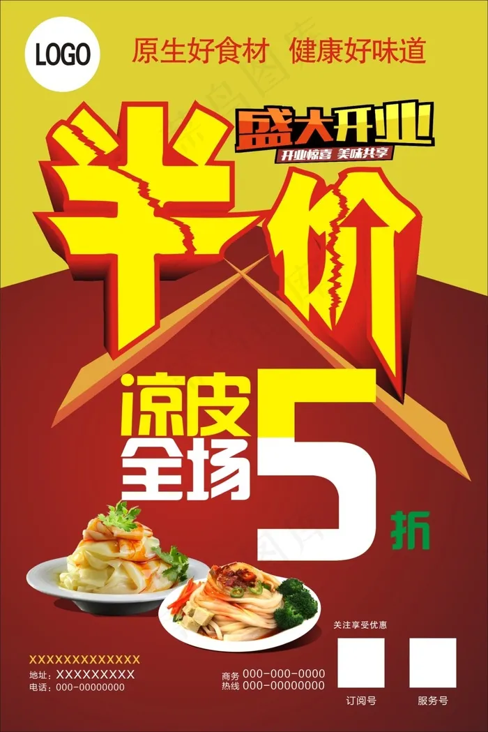 半价产品海报cdr矢量模版下载