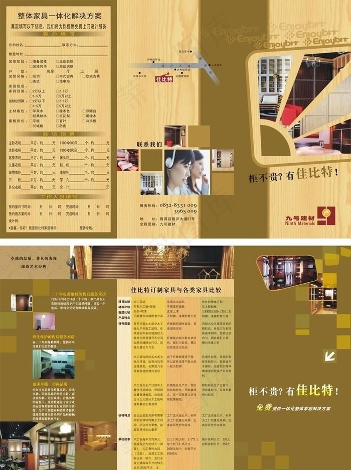 建材宣传单cdr矢量模版下载