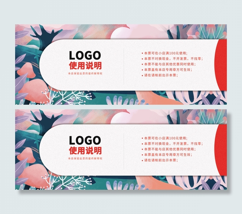 中秋节店铺代金券优惠券模版