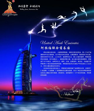 阿联酋简介图片