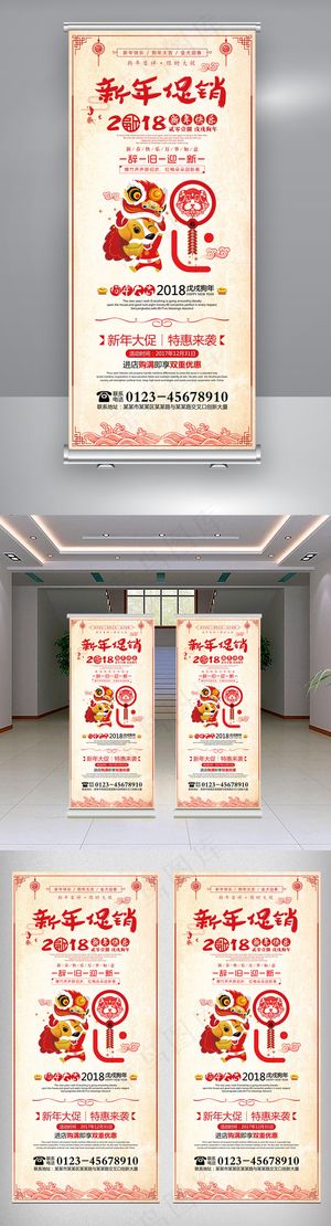 2018新年促销活动X展架易拉宝模...