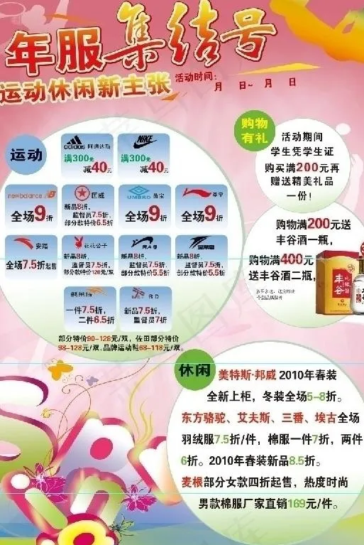 商场休闲服dm单图片psd模版下载