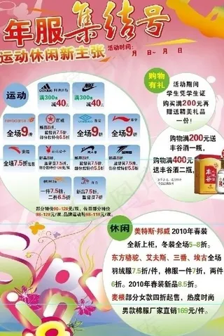 商场休闲服dm单图片