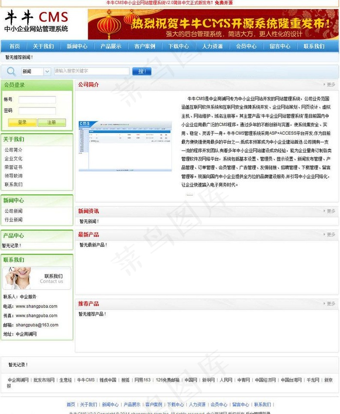 牛牛cms中小企业网图片