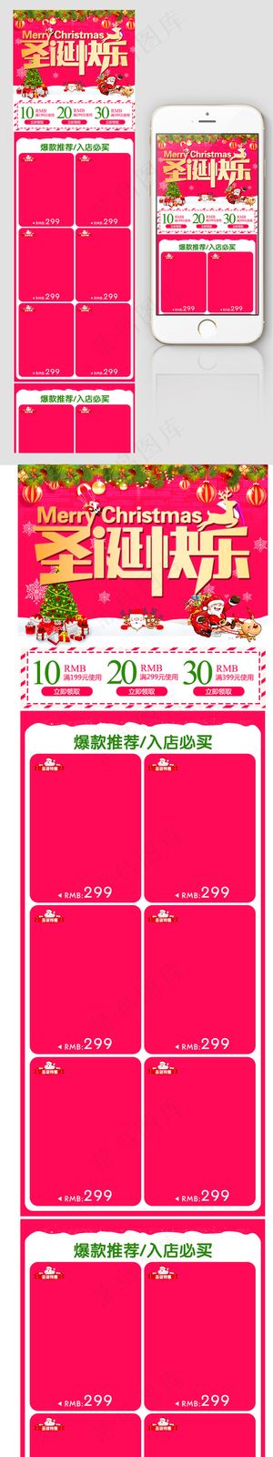 淘宝天猫圣诞手机端装修店铺模板