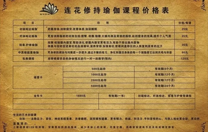 价格表图片cdr矢量模版下载