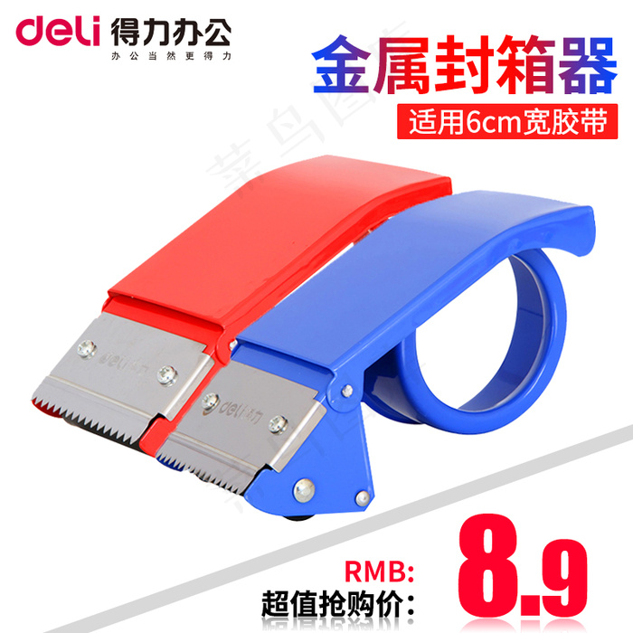 淘宝主图设计封箱器