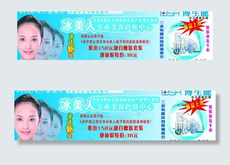 冰美人护肤中心图片psd模版下载