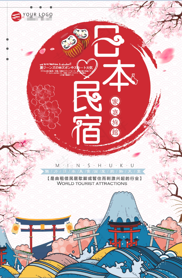  旅行社 旅游 海报 日本 民宿