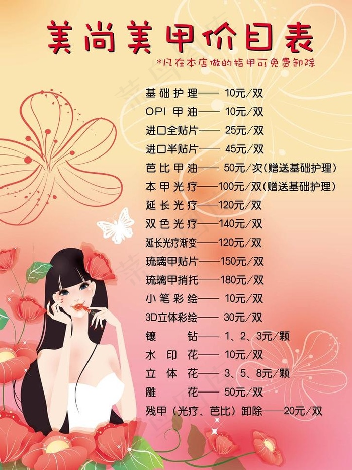 美甲图片ai矢量模版下载