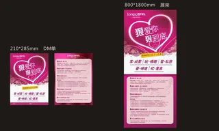 爱 促销活动dm单图片
