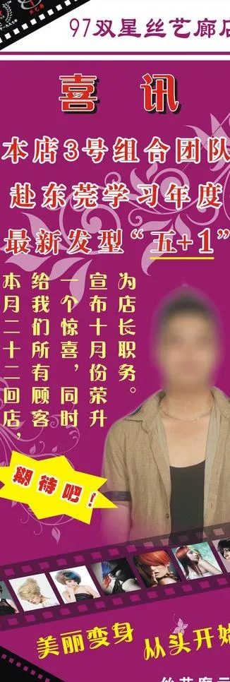 美发发廊宣传x展架图片cdr矢量模版下载