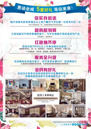 2017年花色清新装修开业宣传单模...