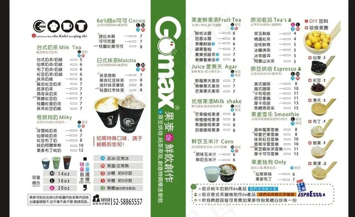 价目表 果麦 奶茶图片(297X210)cdr矢量模版下载