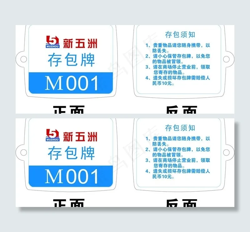 存包牌图片cdr矢量模版下载