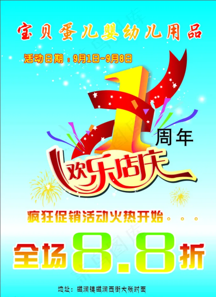 婴幼儿用品图片(210X285)cdr矢量模版下载