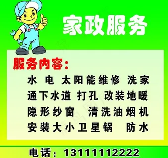 家政 家政服务图片