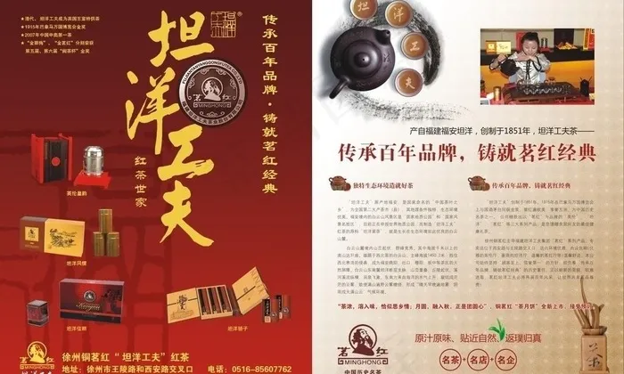坦洋工夫杂志广告图片cdr矢量模版下载