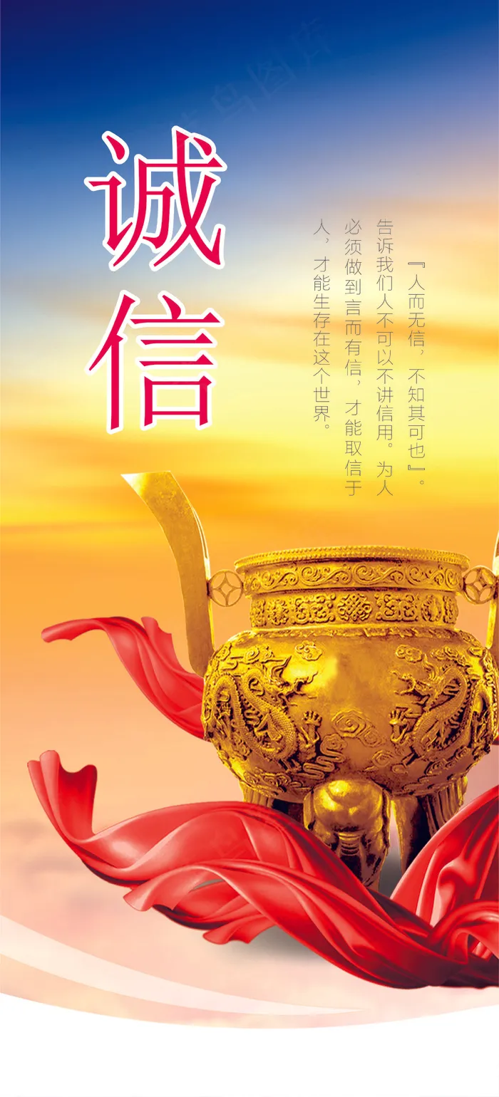 诚信cdr矢量模版下载