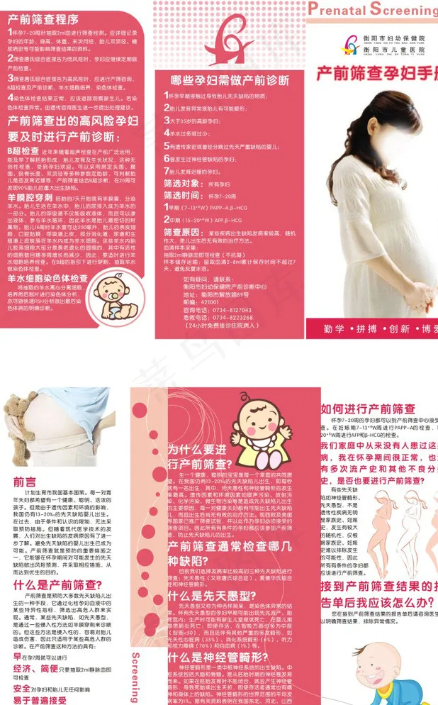 产前筛查孕妇手册图片cdr矢量模版下载