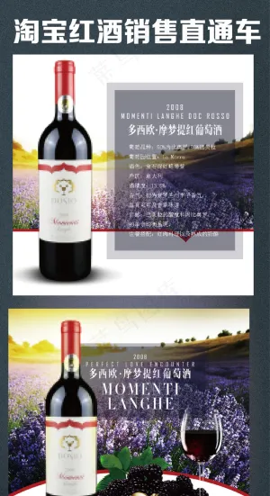 红酒主图页