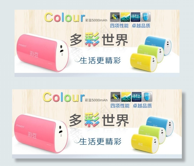 充电宝淘宝店广告图图片psd模版下载