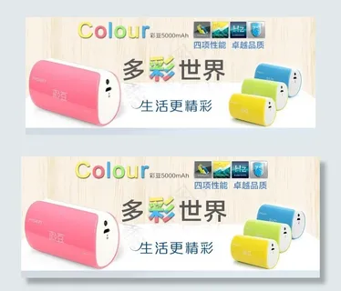 充电宝淘宝店广告图图片 充电宝淘宝店广告图图片
