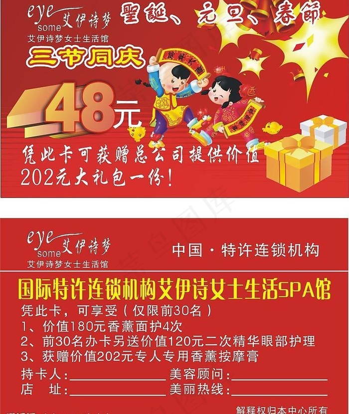 艾伊思梦优惠券图片cdr矢量模版下载