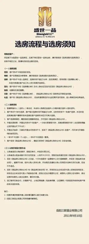 楼盘选房流程图片
