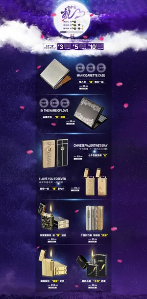 淘宝天猫装修首页 七夕情人节海报