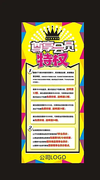 尊享会员特权展架图片