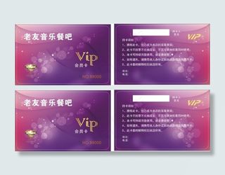 主题宾馆会员卡