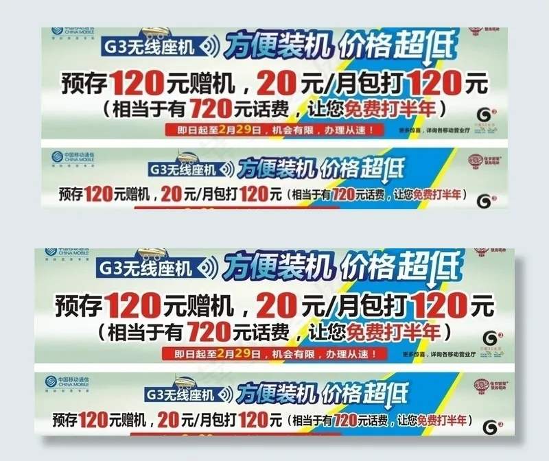 g3无线座机图片cdr矢量模版下载