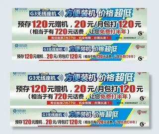 g3无线座机图片