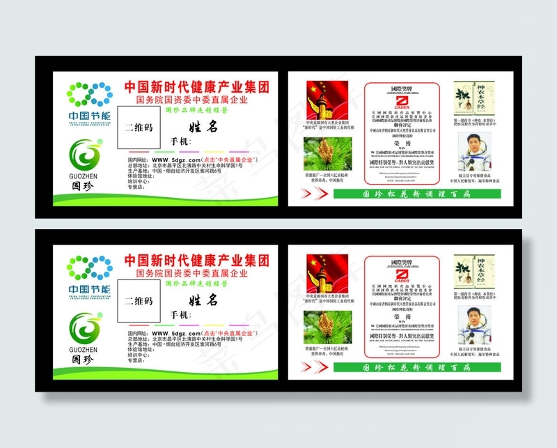 新时代国珍名片