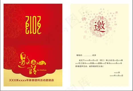 新春团拜邀请函,新春团拜,邀请函
