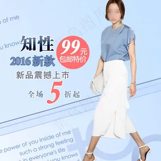 知性优雅女装淘宝直通车促销主图