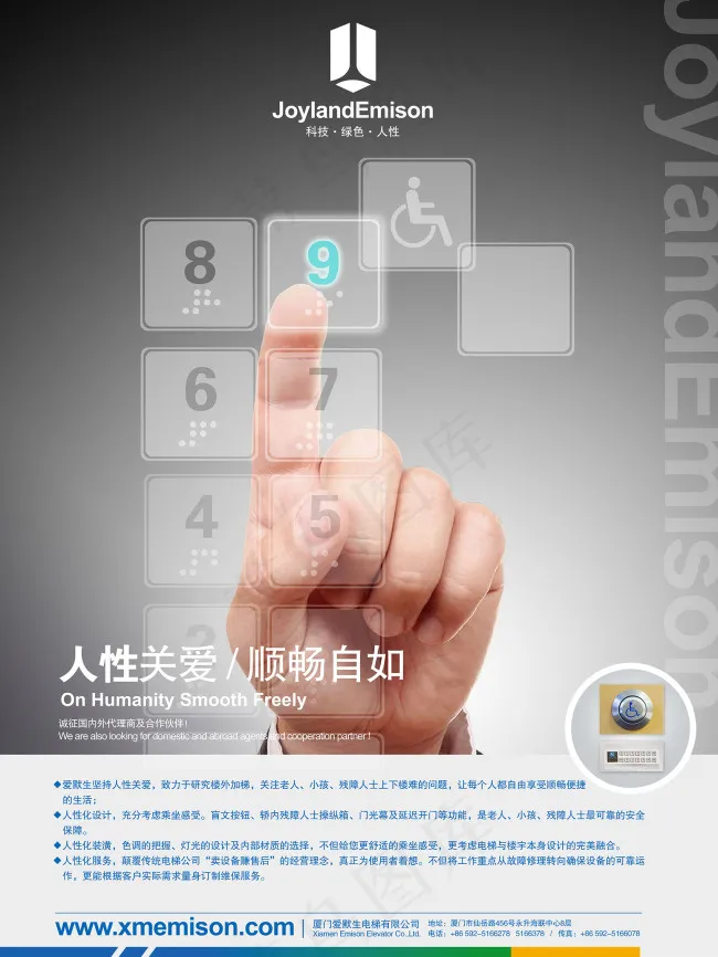 爱默生电梯海报