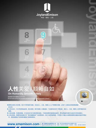 爱默生电梯海报