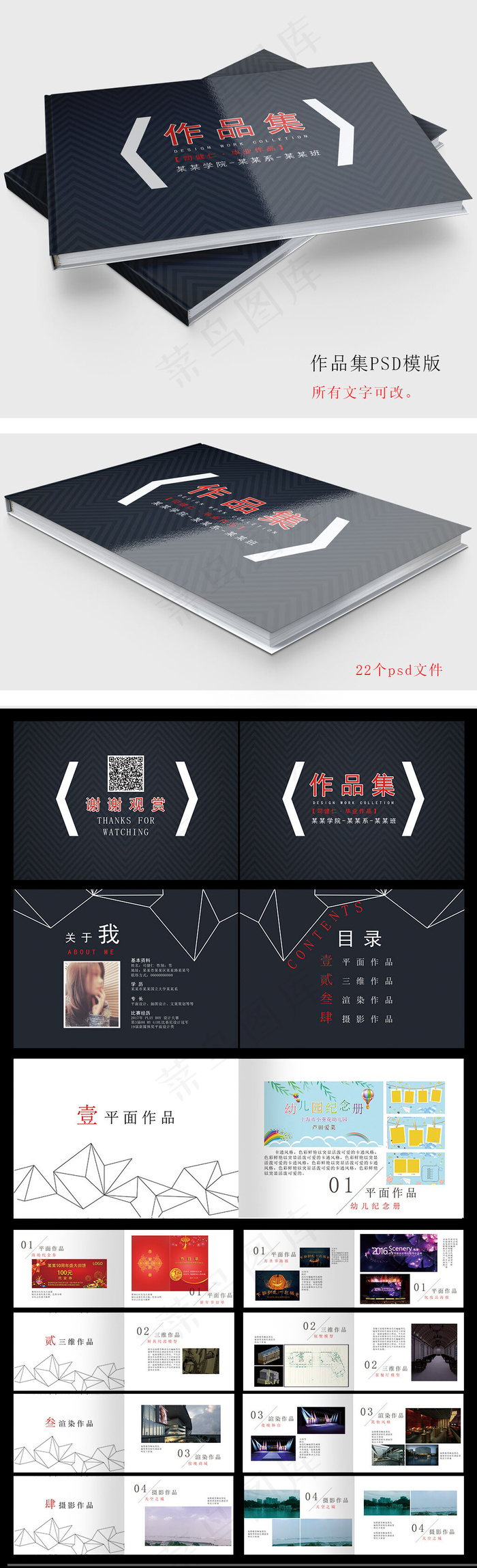 大学生毕业作品集psd模板毕业手册