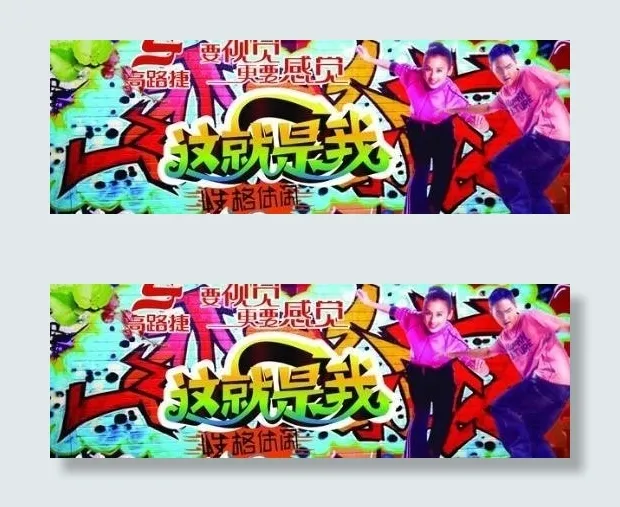 高路捷涂鸦海报 下载(5906X2998(DPI:300))psd模版下载