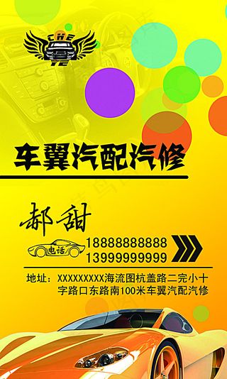 车翼汽配汽修图片