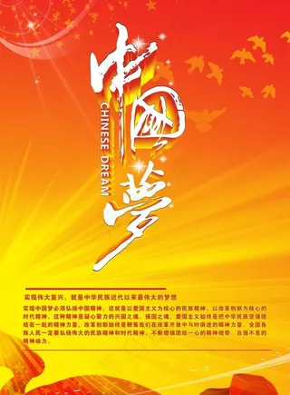 中国梦图片
