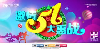 创意立体51大惠战51劳动节促销展...