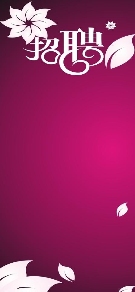 招聘广告图片