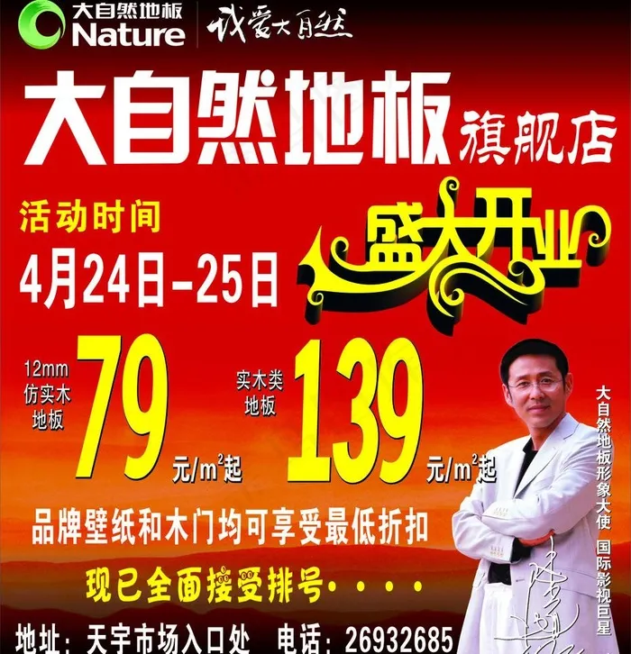 大自然地板图片cdr矢量模版下载