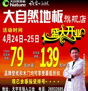 大自然地板图片